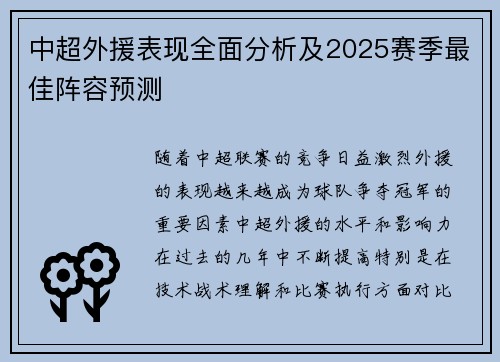 中超外援表现全面分析及2025赛季最佳阵容预测