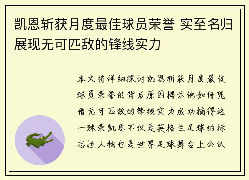凯恩斩获月度最佳球员荣誉 实至名归展现无可匹敌的锋线实力