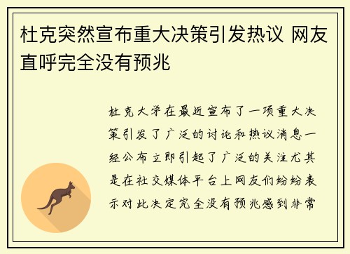 杜克突然宣布重大决策引发热议 网友直呼完全没有预兆