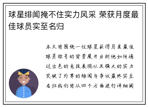 球星绯闻掩不住实力风采 荣获月度最佳球员实至名归