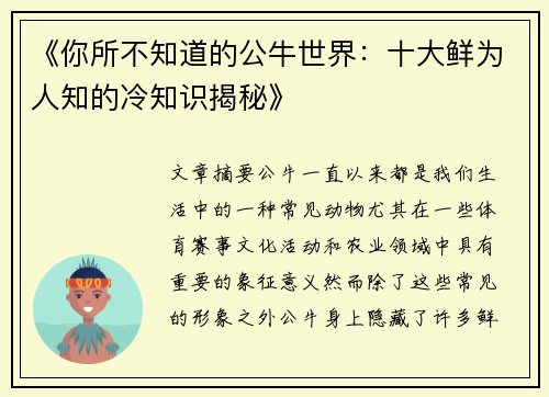 《你所不知道的公牛世界：十大鲜为人知的冷知识揭秘》