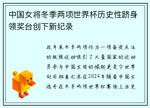 中国女将冬季两项世界杯历史性跻身领奖台创下新纪录