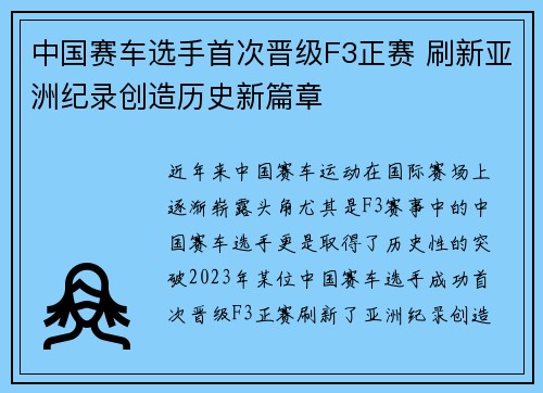 中国赛车选手首次晋级F3正赛 刷新亚洲纪录创造历史新篇章