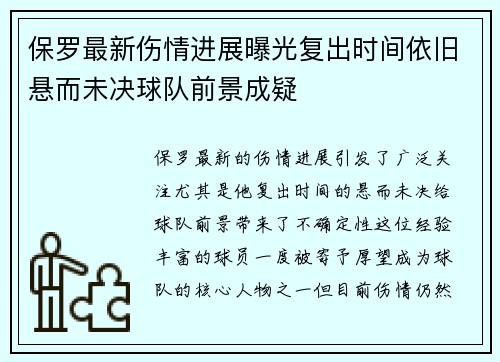 保罗最新伤情进展曝光复出时间依旧悬而未决球队前景成疑 保罗最新伤情进展曝光复出时间依旧悬而未决球队前景成疑