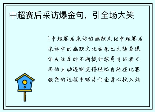 中超赛后采访爆金句，引全场大笑