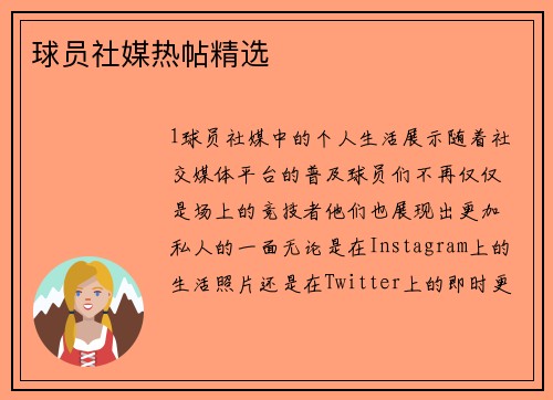 球员社媒热帖精选