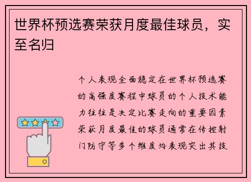 世界杯预选赛荣获月度最佳球员，实至名归