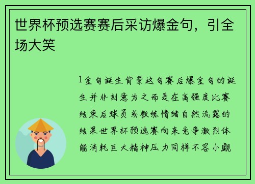 世界杯预选赛赛后采访爆金句，引全场大笑