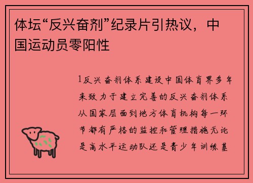 体坛“反兴奋剂”纪录片引热议，中国运动员零阳性