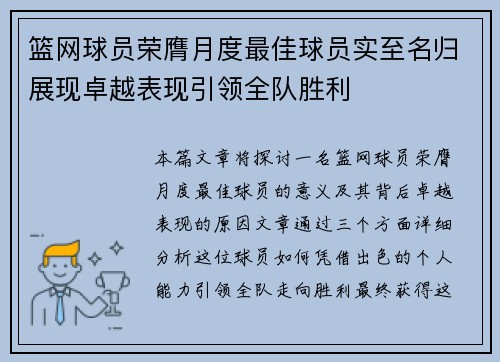 篮网球员荣膺月度最佳球员实至名归展现卓越表现引领全队胜利