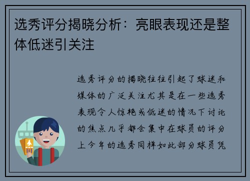 选秀评分揭晓分析：亮眼表现还是整体低迷引关注