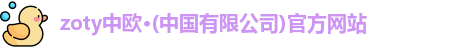 中欧体育
